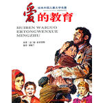 爱的教育绘本外国儿童文学名著