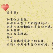 十二星座的一些图片