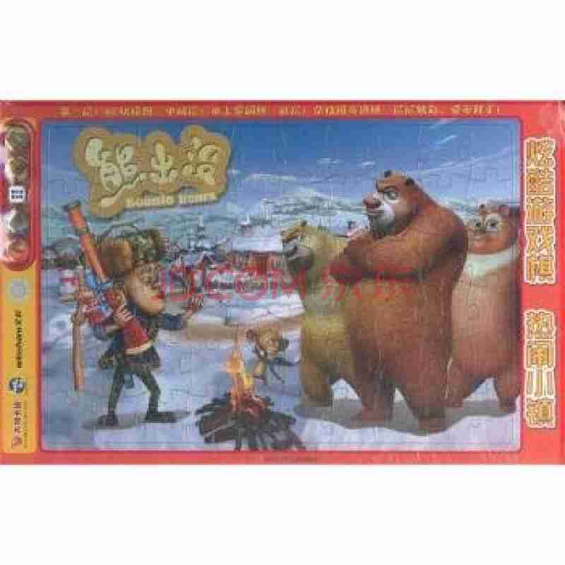 热闹小镇熊出没炫酷游戏棋