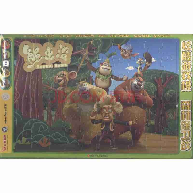 熊出没炫酷游戏棋森林保卫战