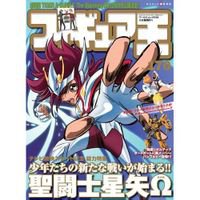 以天马星座星矢为中心