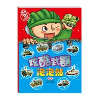 益智游戏坦克炫酷武器泡泡贴