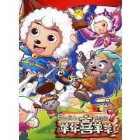 年喜羊羊diy炫酷转印贴纸