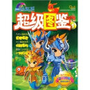 智力游戏彩虹城超级图鉴随书附赠彩虹城酷炫