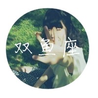 星座头像|女生专用