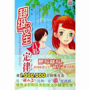超级女生定律