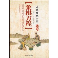 让读者在轻松之中领略古代游戏穿越历史走到今天的