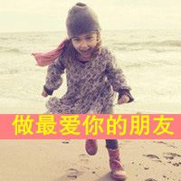 呆萌痴情的萌小孩情侣带字