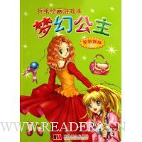 梦幻公主折纸绘画游戏本