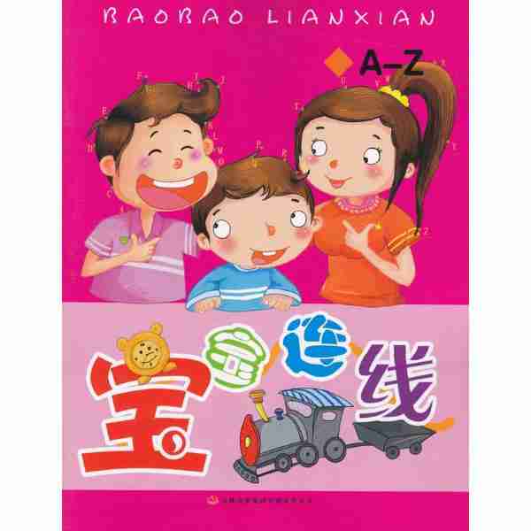 宝宝连线az通过连线游戏让宝宝学会字母az