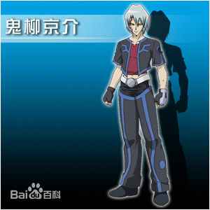 鬼柳京介游戏王d's人物