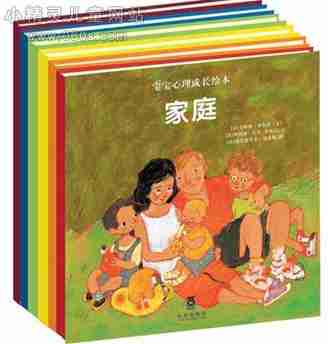 书中可爱的图画和贴心的文字让孩子自主领悟人格塑