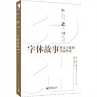 字体故事西文字体的美丽传奇