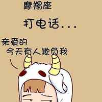 本篇文章十二星座卖萌带文字个性头像