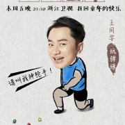 童年·回忆之奔跑吧兄弟