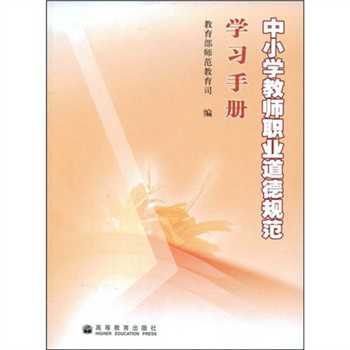 书中还收录了近年来领导同志关于教师队伍建设的重要