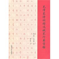 六言诗·给彭德怀同志