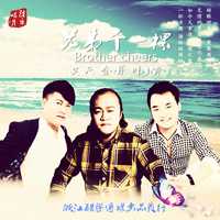 歌手金丹携手好兄弟笑天