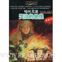 哈代兄弟哭泣的悬崖