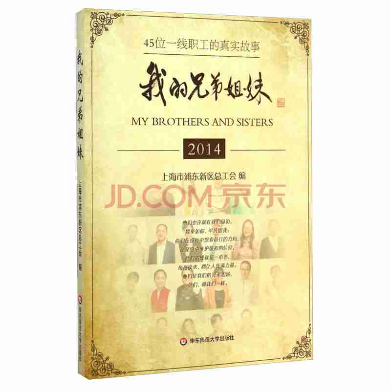 通过我的兄弟姐妹