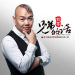兄弟的话专辑图片