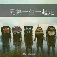 微信头像兄弟一生一起走