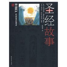 约瑟和他的兄弟