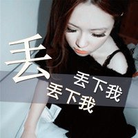 扣扣女王范伤感头像