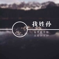 孙子涵伤感头像