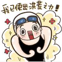 傅园慧微信头像