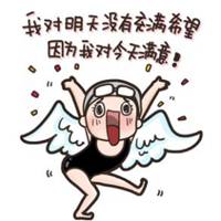 傅园慧微信头像