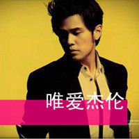 周杰伦微信头像