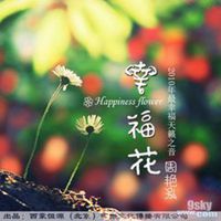 幸福花的微信头像图片