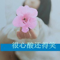 微信鲜花带字头像图片