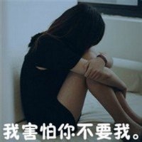 带字伤感女生维系头像