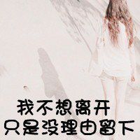 带字伤感女生维系头像