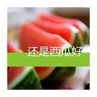 吃西瓜的季节微信头像