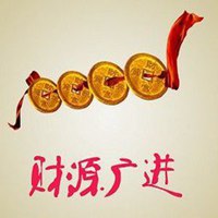 2017年发财微信头像