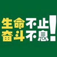 奋斗励志鼓舞斗志微信头像