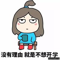 睡觉图片带文字搞笑