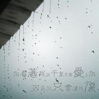 图片头像唯美风景雨季