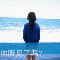 海边背影图片女伤感