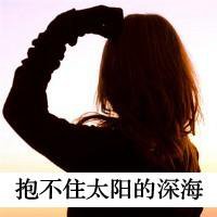 微信头像女生气质唯美背影带字