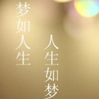 人生如梦图片带字图片