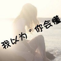 伤感微信头像