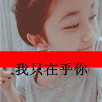 伤感微信头像带字图片