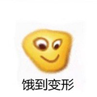 关于饿的图片带字