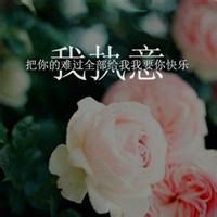 高清带字鲜艳花朵微信头像
