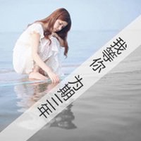 求安慰的图片带字