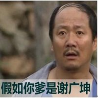 谢广坤微信头像